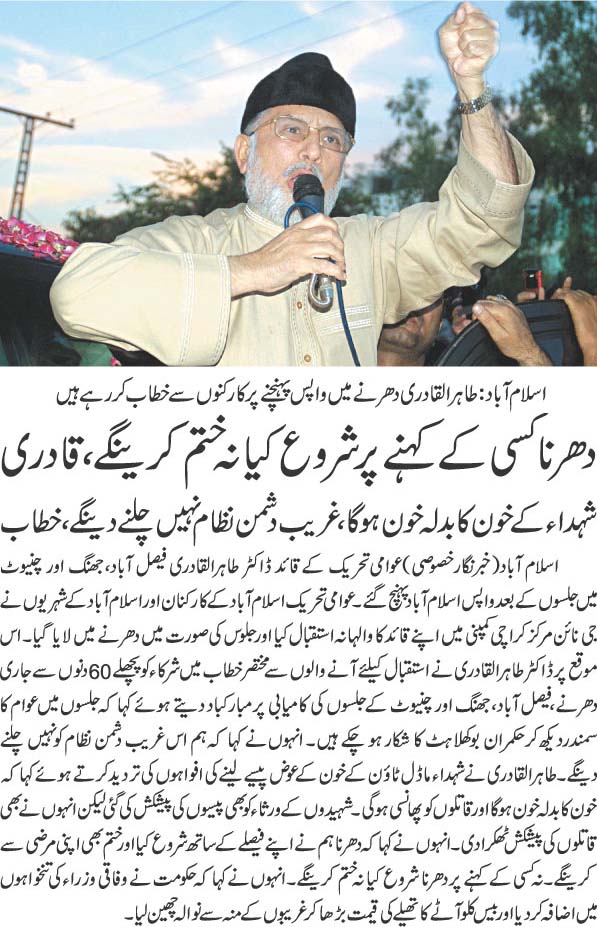 تحریک منہاج القرآن Minhaj-ul-Quran  Print Media Coverage پرنٹ میڈیا کوریج Daily jehanpakistan Frpnt Page